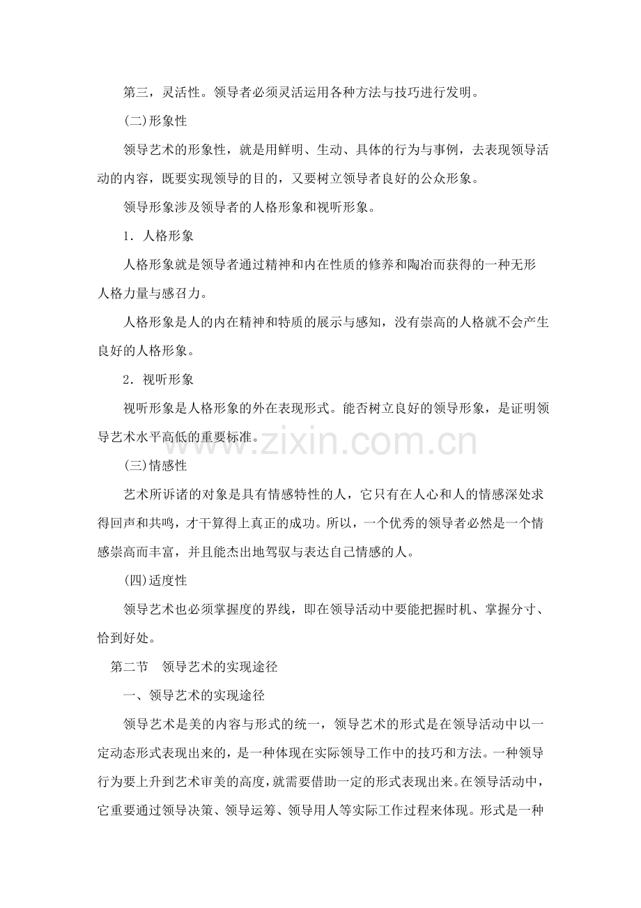 2023年领导艺术方法.doc_第2页
