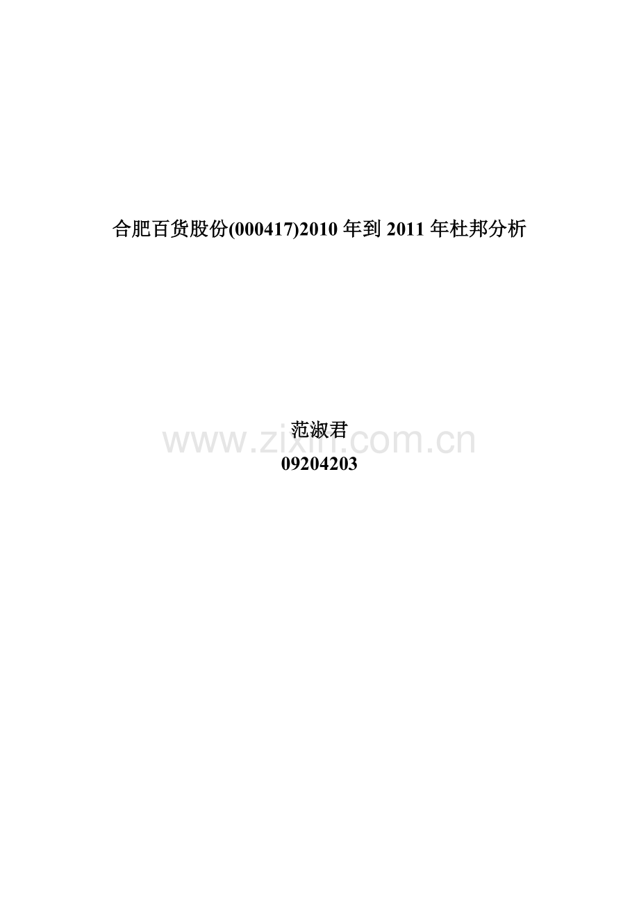 合肥百货股份.doc_第1页