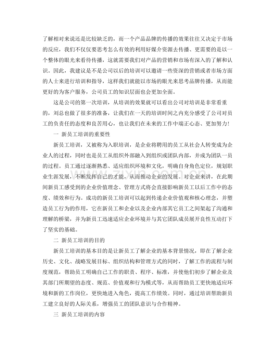 新员工人员培训计划 .docx_第2页