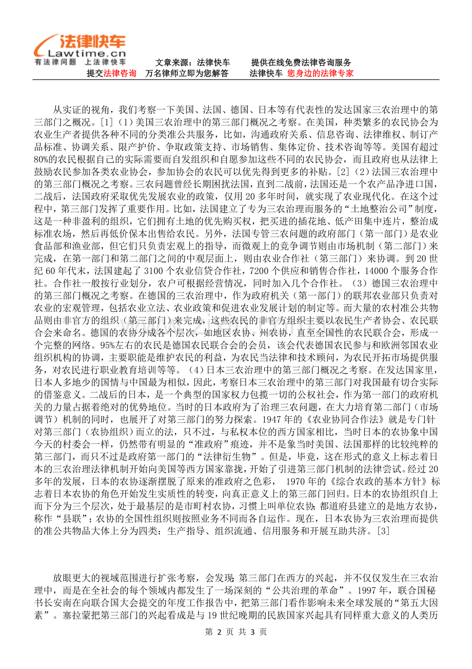 三农治理中第三部门的法学机理与制度变迁.doc_第2页