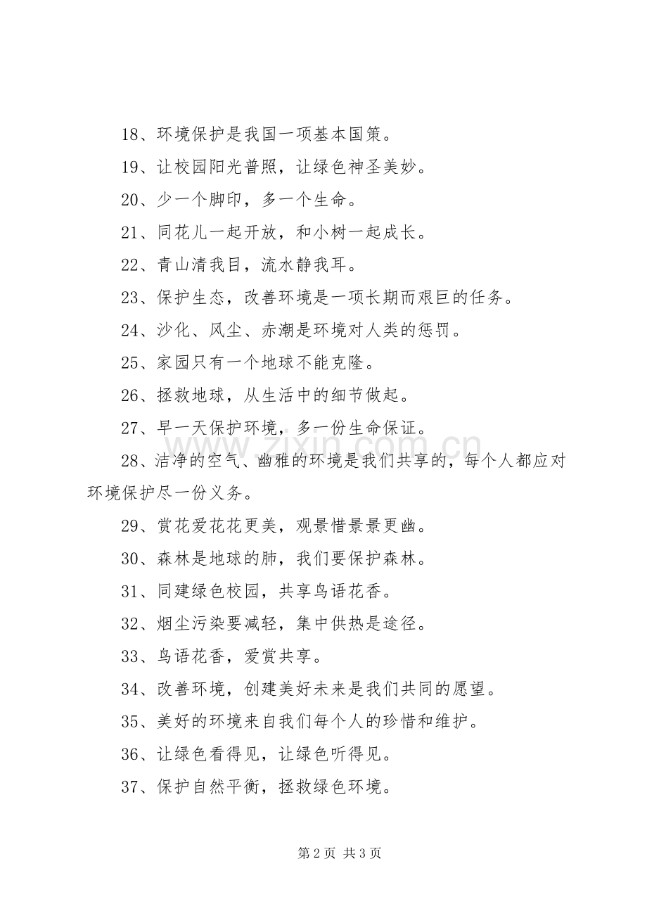 绿色环保的标语集锦.docx_第2页