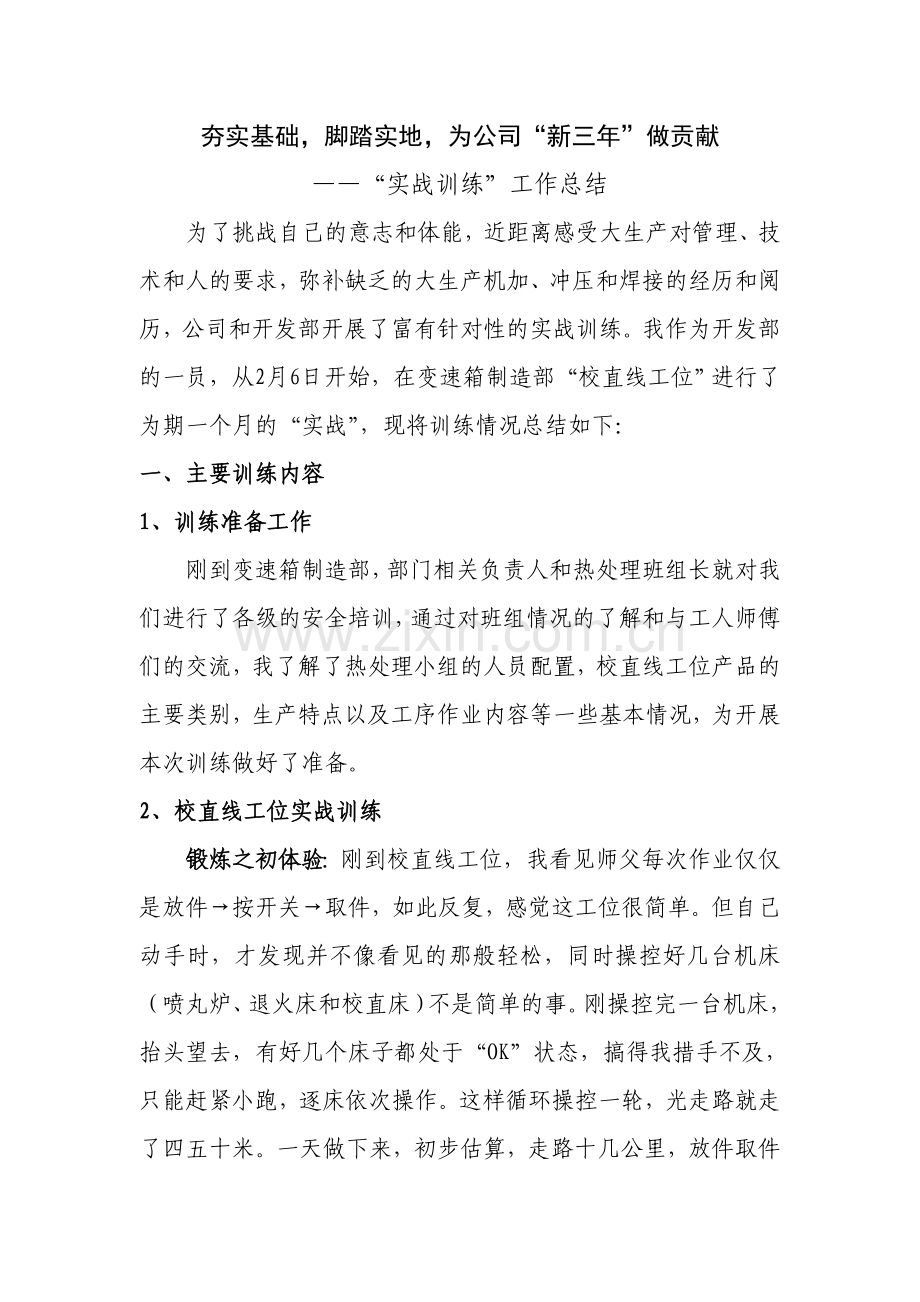 实作训练总结.doc_第1页