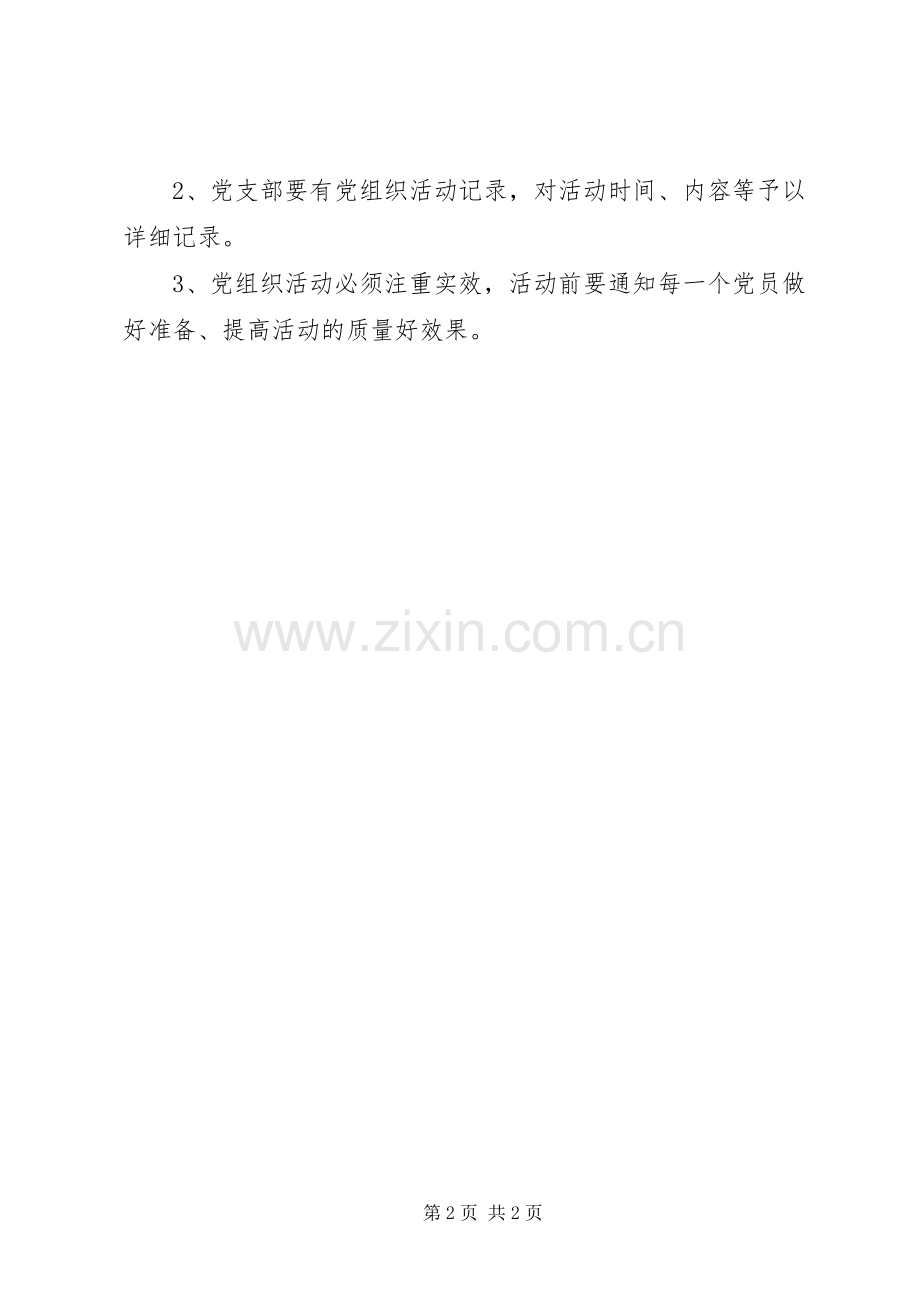 党组织活动规章制度.docx_第2页
