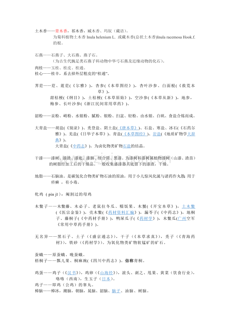 中药材别名.doc_第2页