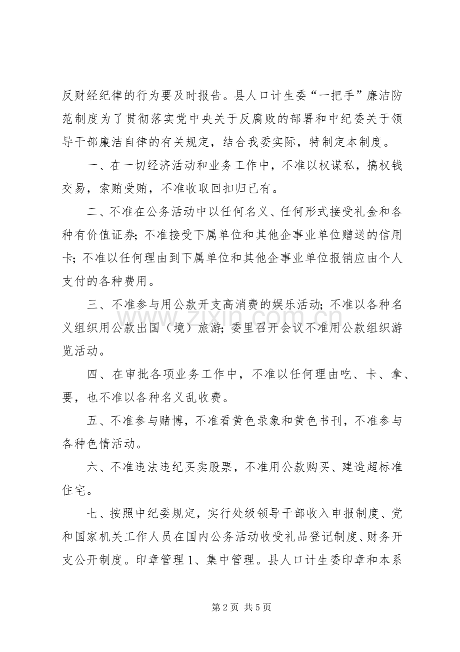 乡镇计生委廉政防范规章制度.docx_第2页