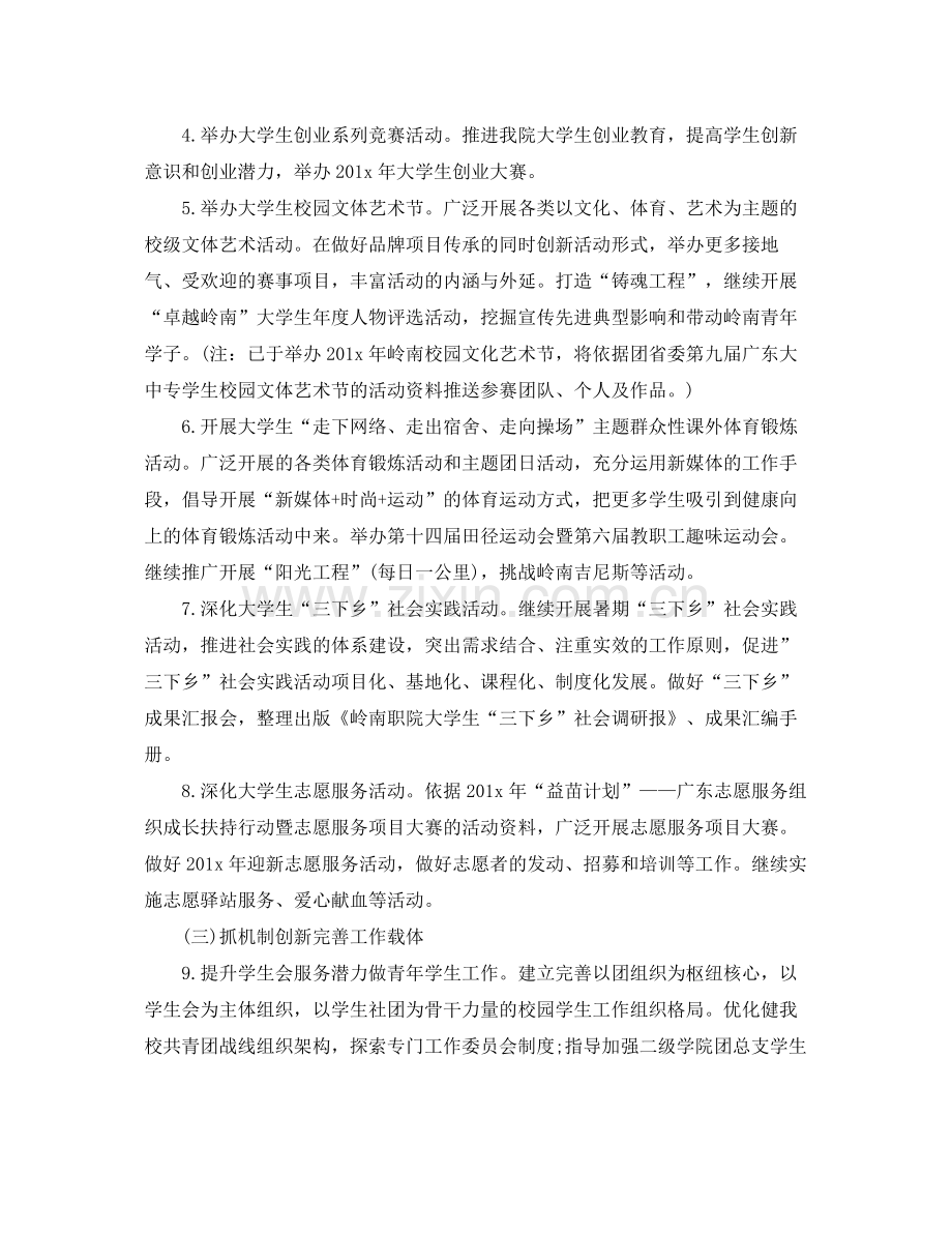2020年学校团委个人工作计划 .docx_第2页