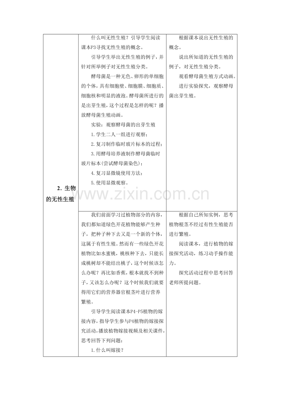 《第一节-生物的无性生殖》教案5.doc_第2页