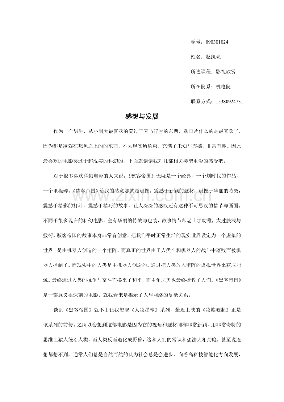 对三篇科幻电影观后感及科幻电影的发展.doc_第1页