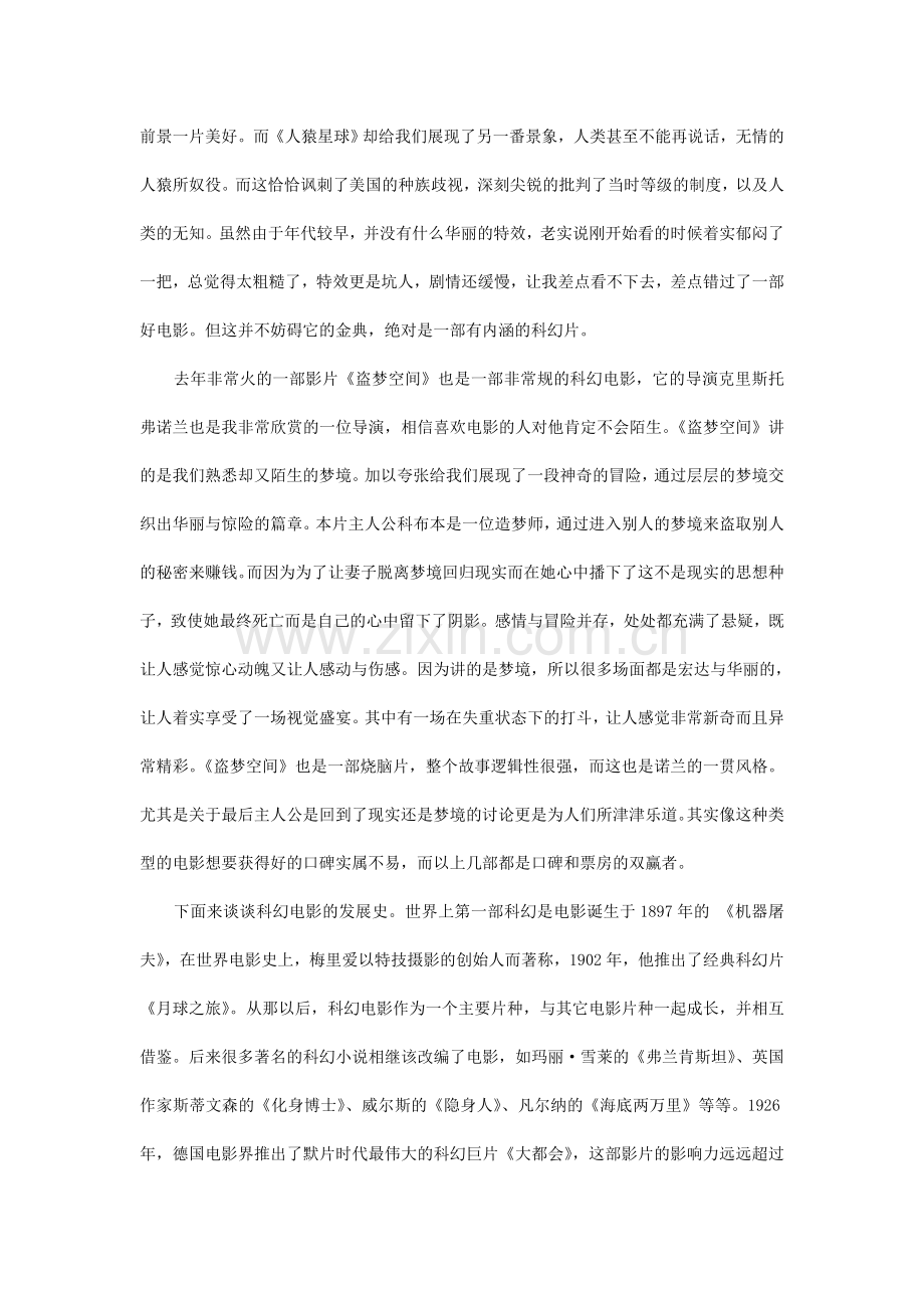 对三篇科幻电影观后感及科幻电影的发展.doc_第2页
