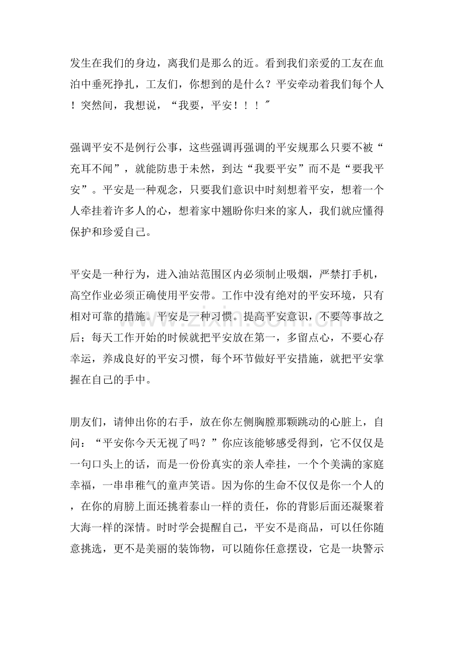 环保主题演讲稿汇总6篇.doc_第2页