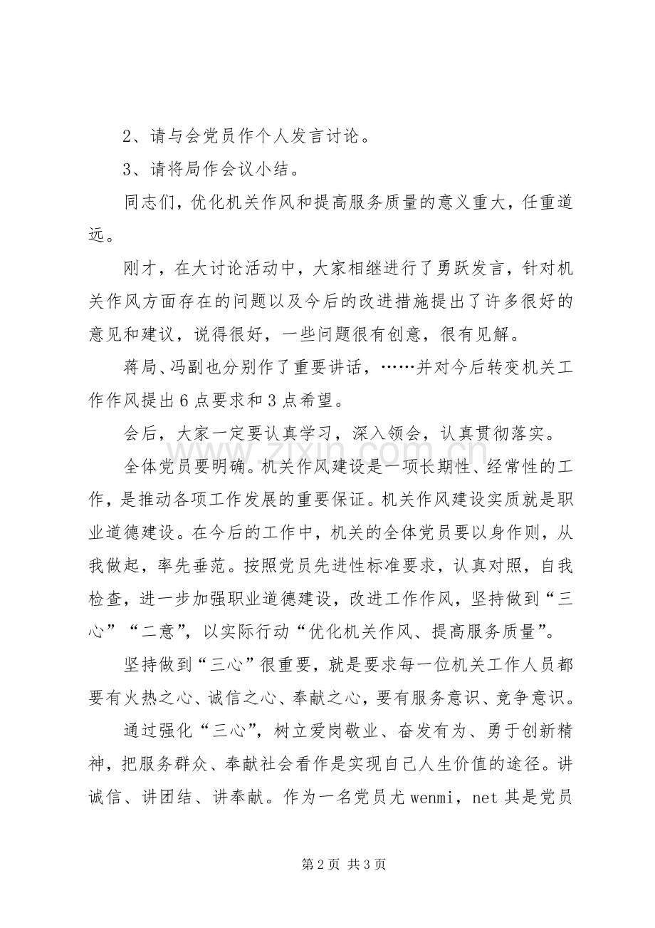 “优化机关作风和提高服务质量”大讨论主持稿_1.docx_第2页