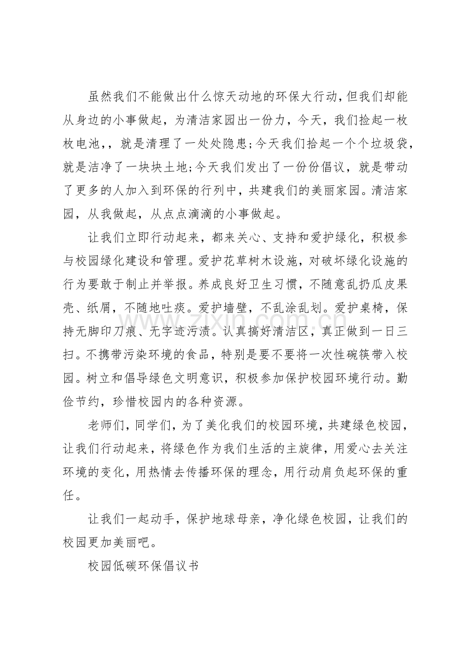 20XX年校园节约环保倡议书范文大全.docx_第2页