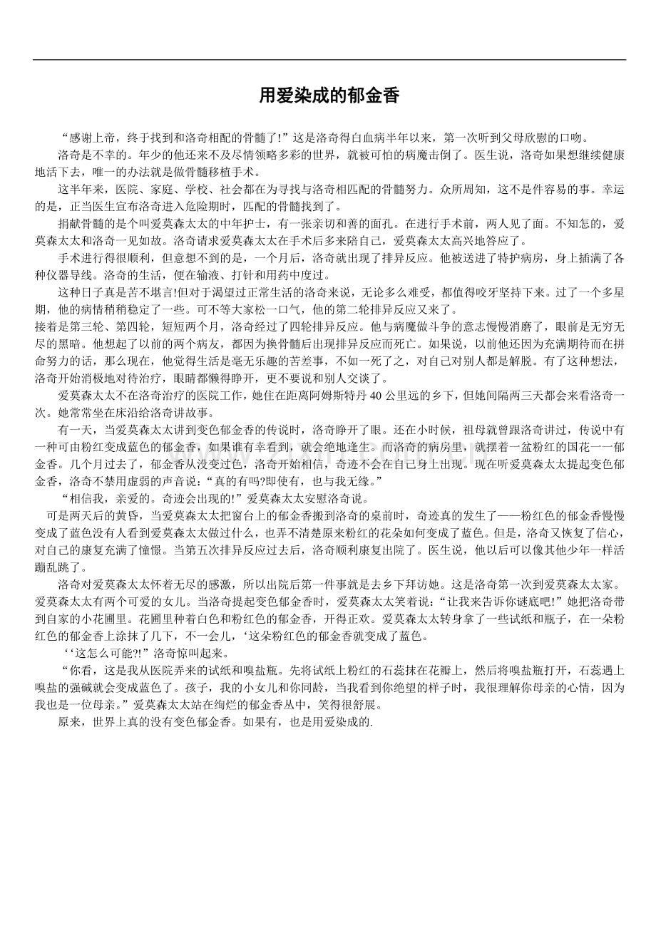 用爱染成的郁金香.doc_第1页