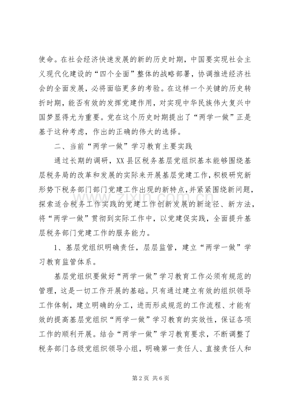 基层党组织“两学一做”学习教育常态化规章制度化的思考与实践.docx_第2页
