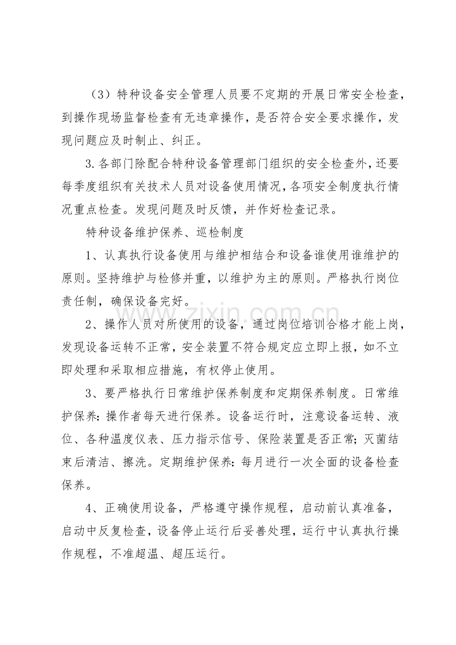 景元燃气特种设备管理规章制度[大全] .docx_第2页