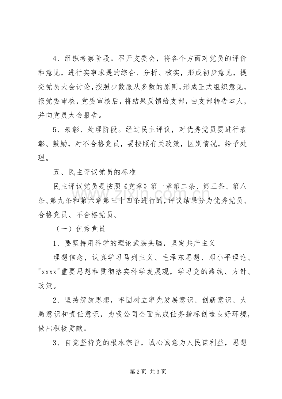 民主评议党员规章制度 (17).docx_第2页