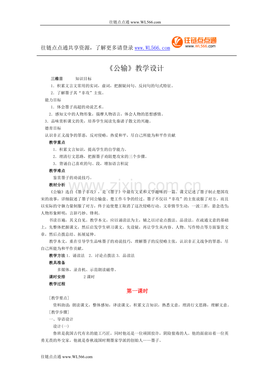 公输教学设计.doc_第1页