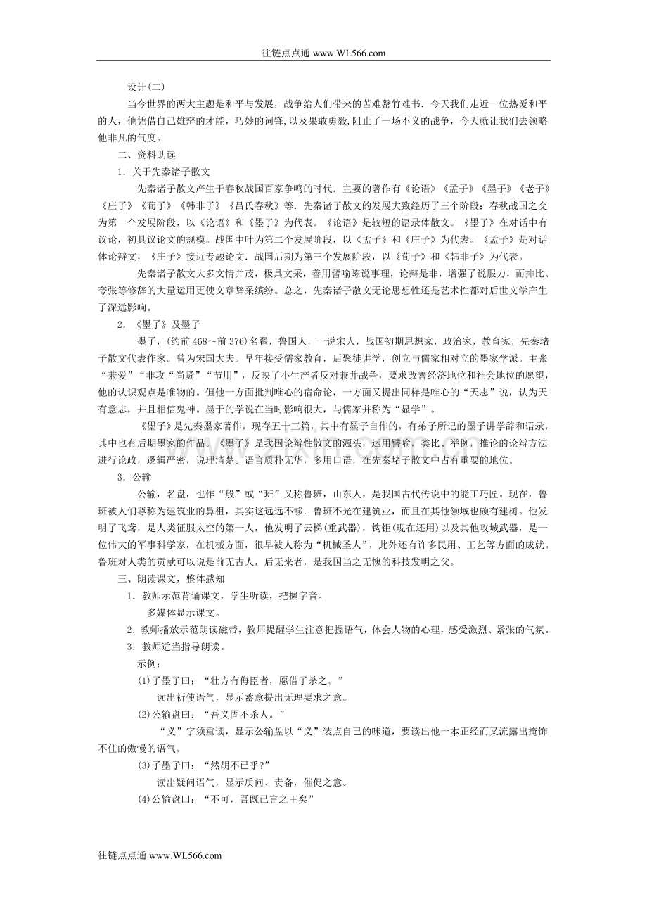 公输教学设计.doc_第2页