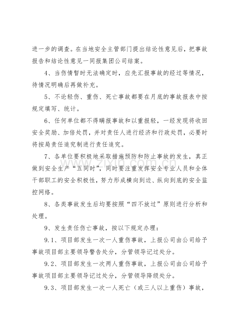 《20年安全生产事故处理调查追究规章制度》修改版五篇 (5).docx_第2页