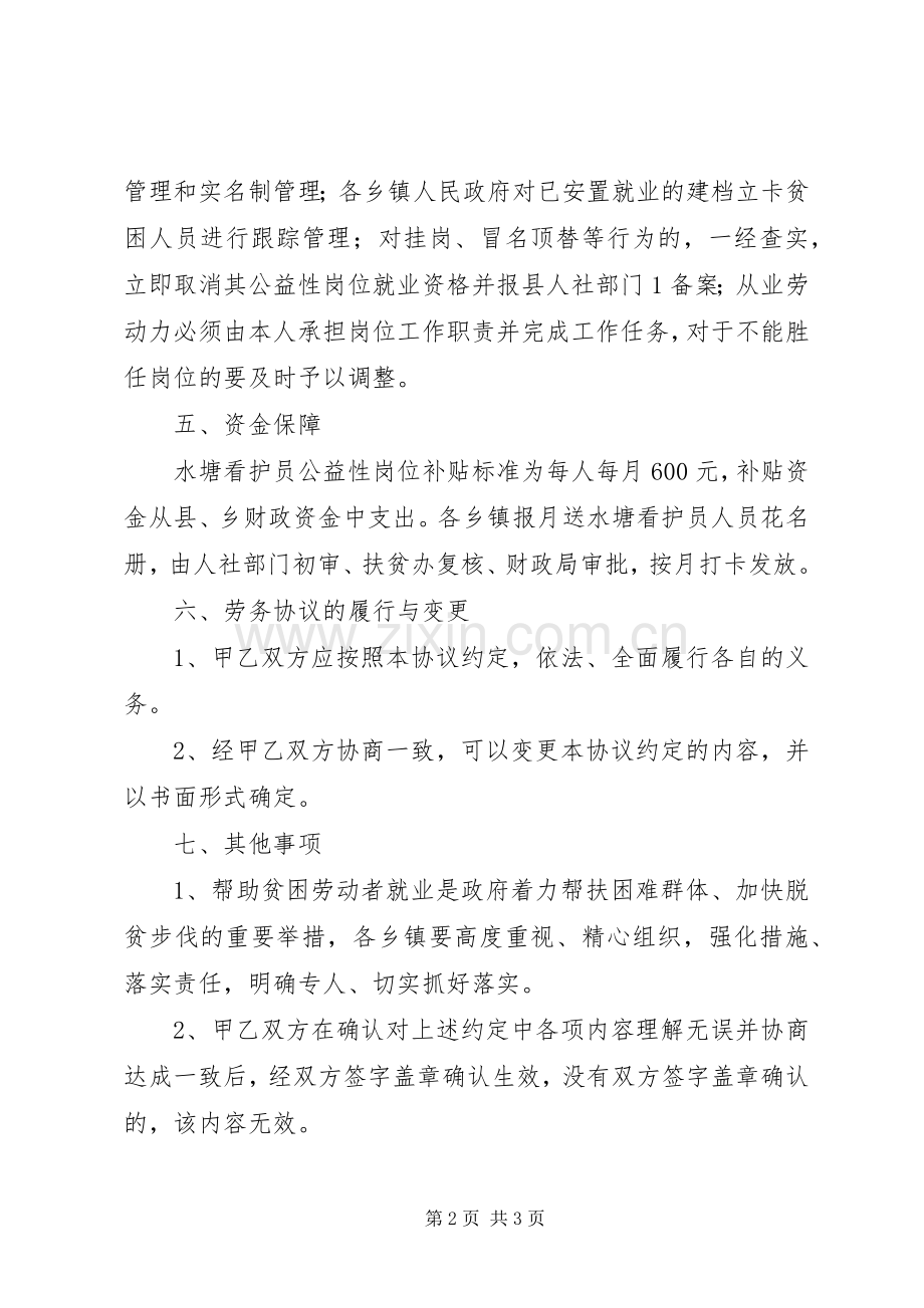 看护员管理规章制度 .docx_第2页