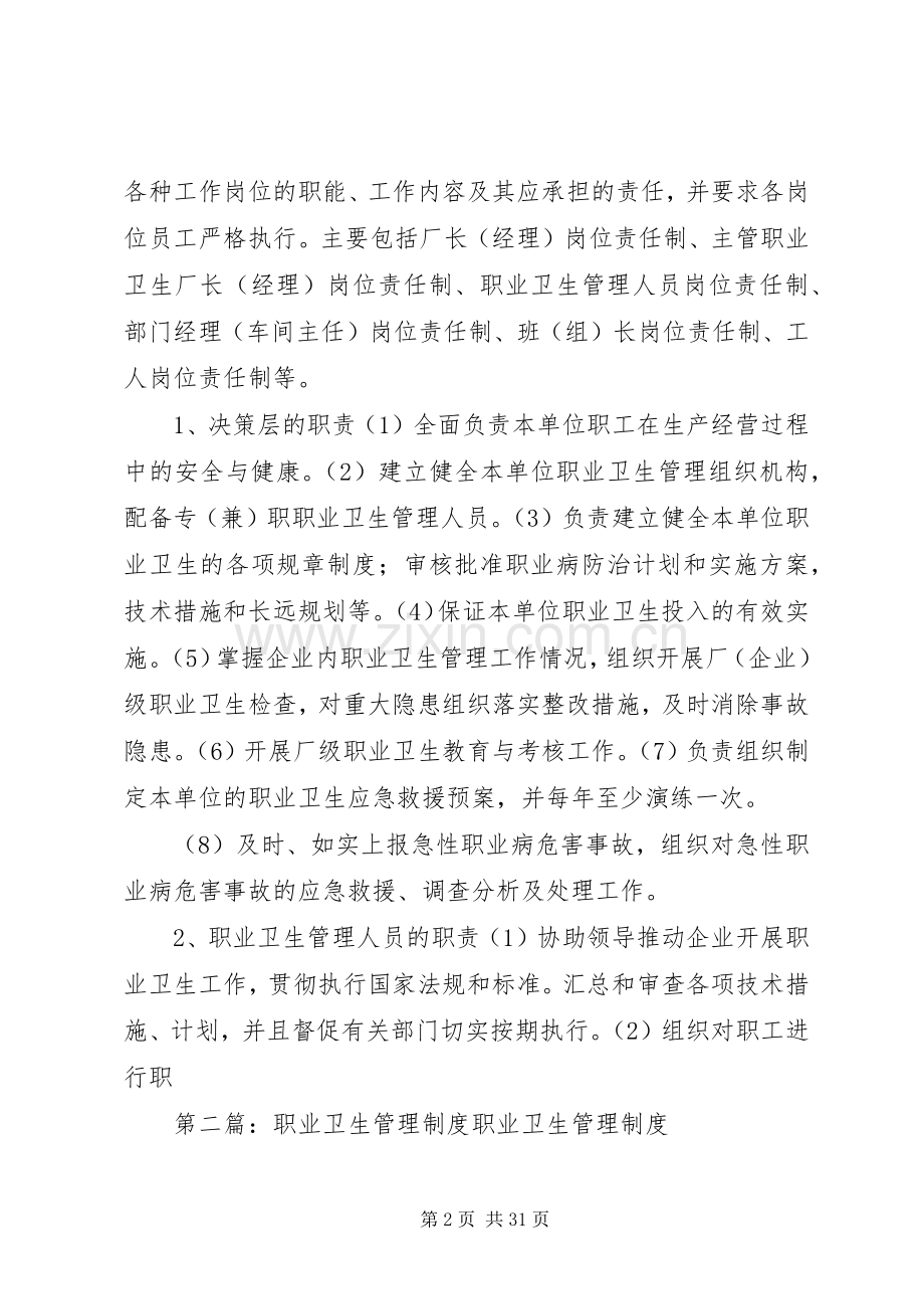 全职业卫生管理规章制度().docx_第2页