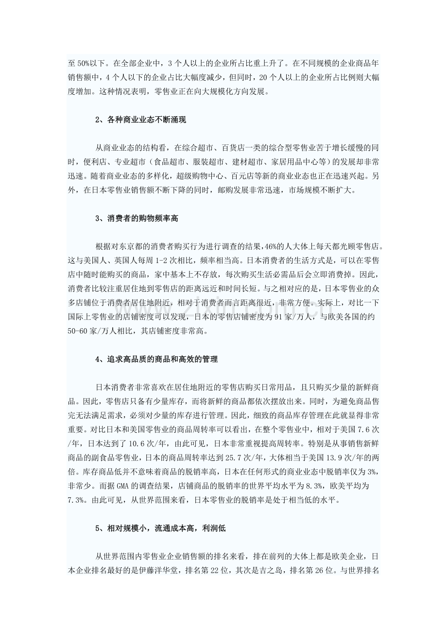 感受日本零售市场的细节和服务.doc_第2页