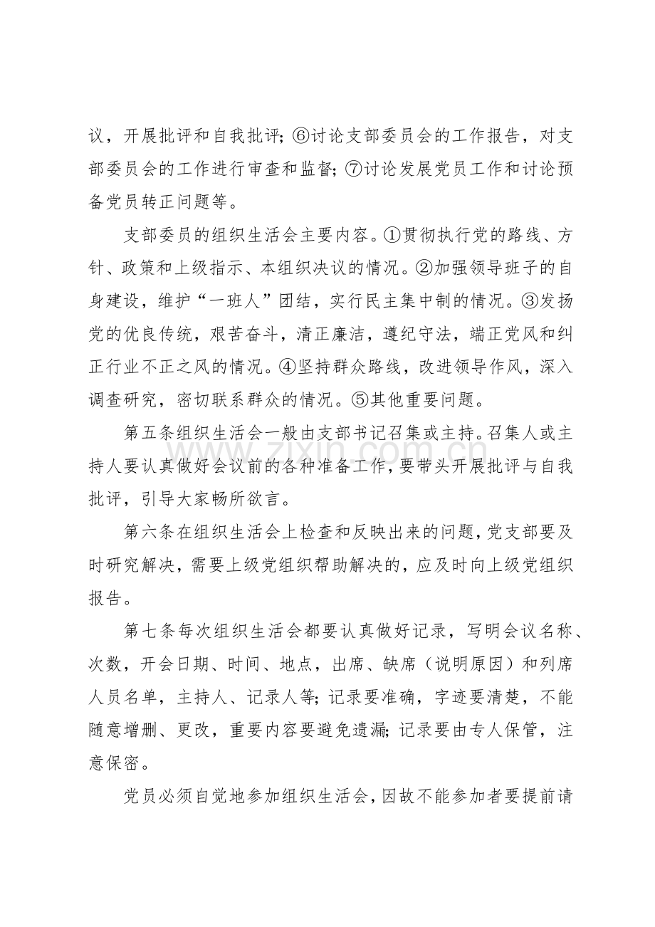 组织生活会管理规章制度.docx_第2页