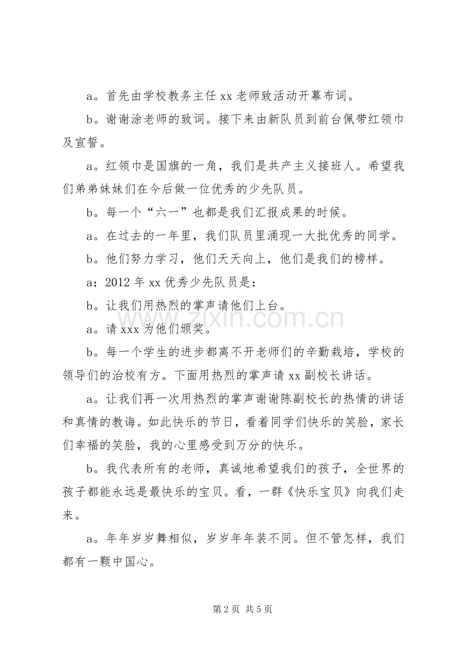 庆“六·一”主持稿.docx_第2页