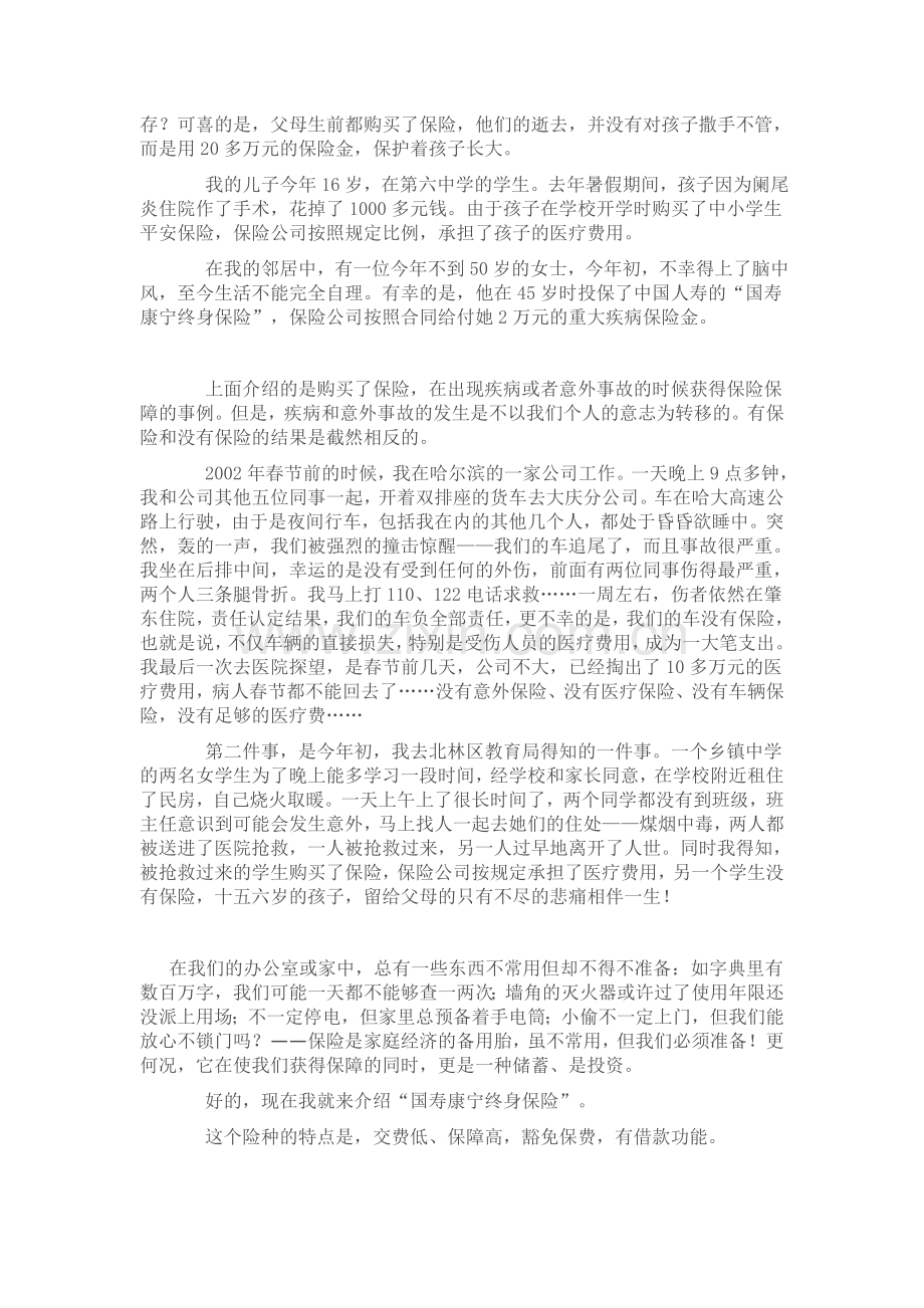 人寿保险与我们的生活演讲稿.doc_第2页