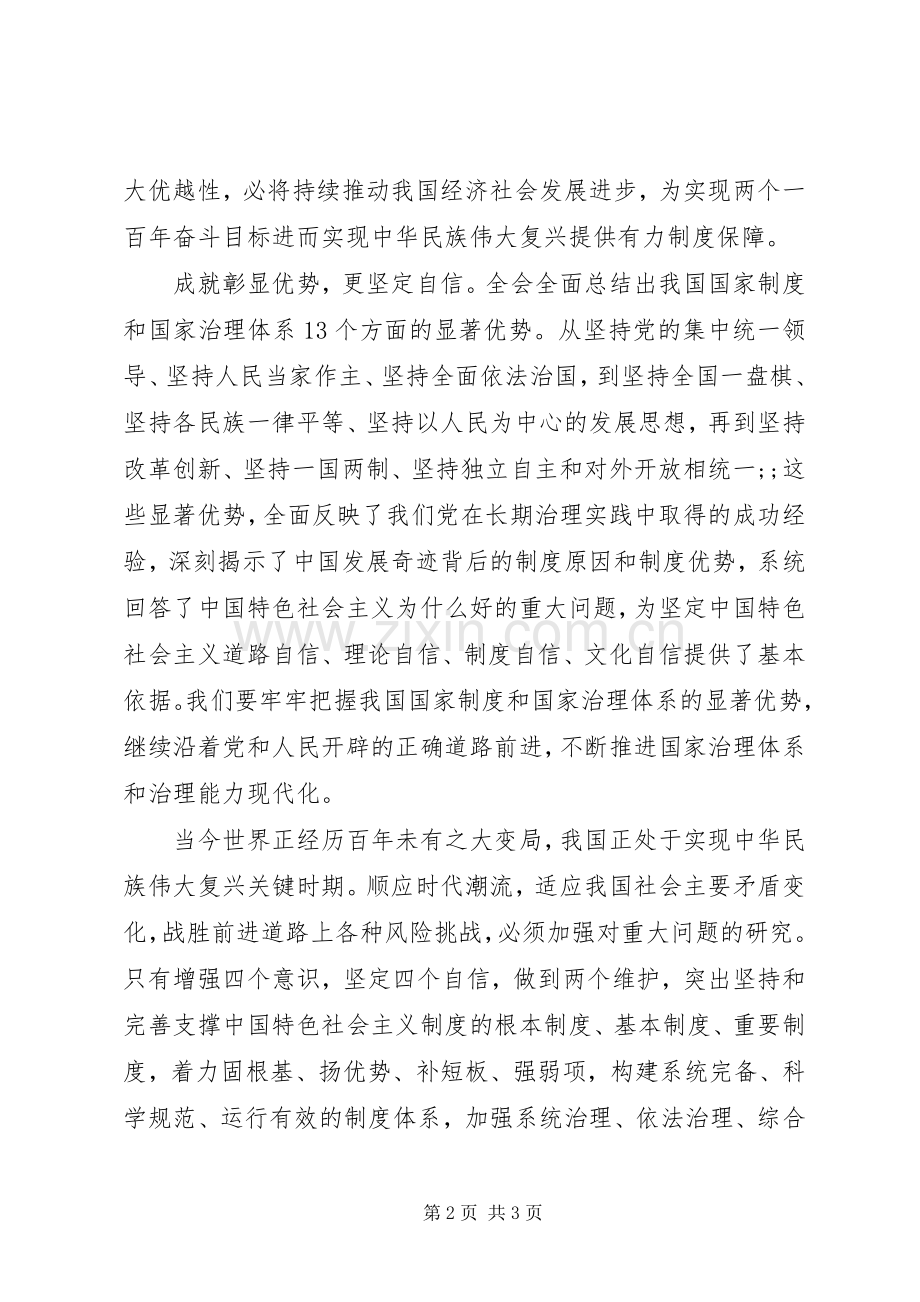 新华社评论员：筑牢实现伟大复兴的规章制度保障.docx_第2页