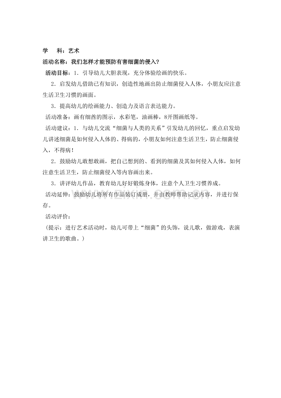 幼儿科学与艺术启蒙教育整合实验研究.doc_第2页