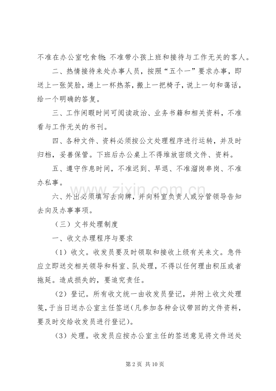 园林绿化管理处各项管理规章制度.docx_第2页