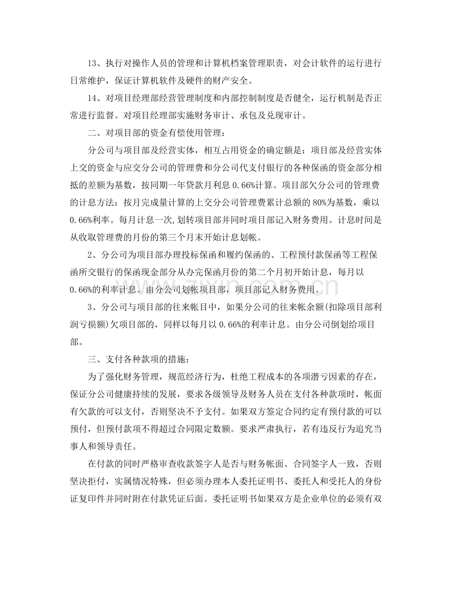 财务工作个人计划范文 .docx_第2页