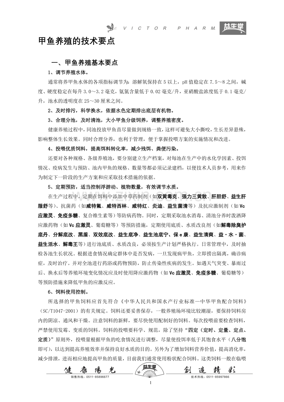 甲鱼养殖技术要点.doc_第2页