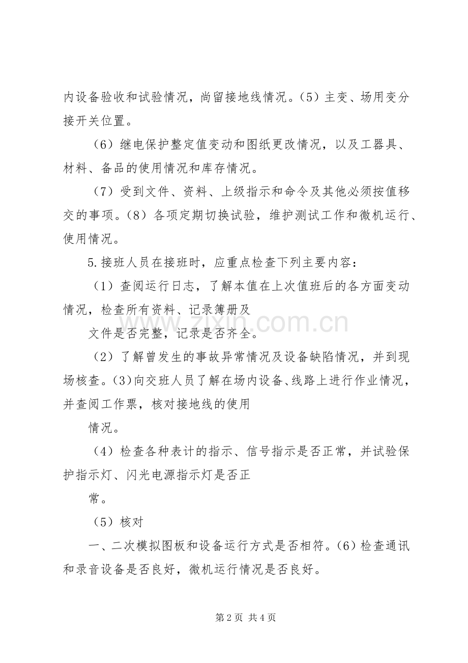 风电场交接班规章制度范文合集.docx_第2页