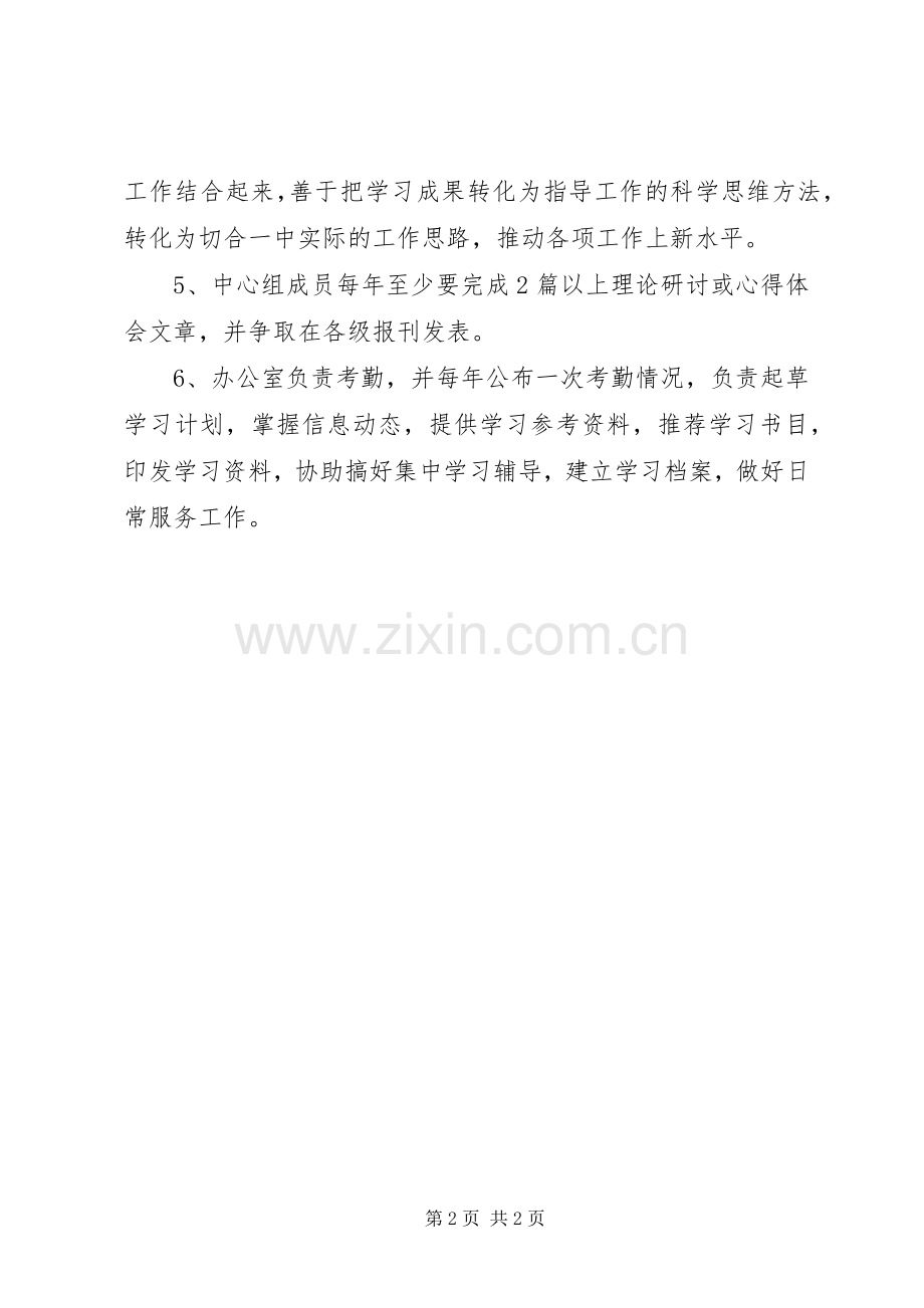 阳贵一中中心组学习规章制度.docx_第2页