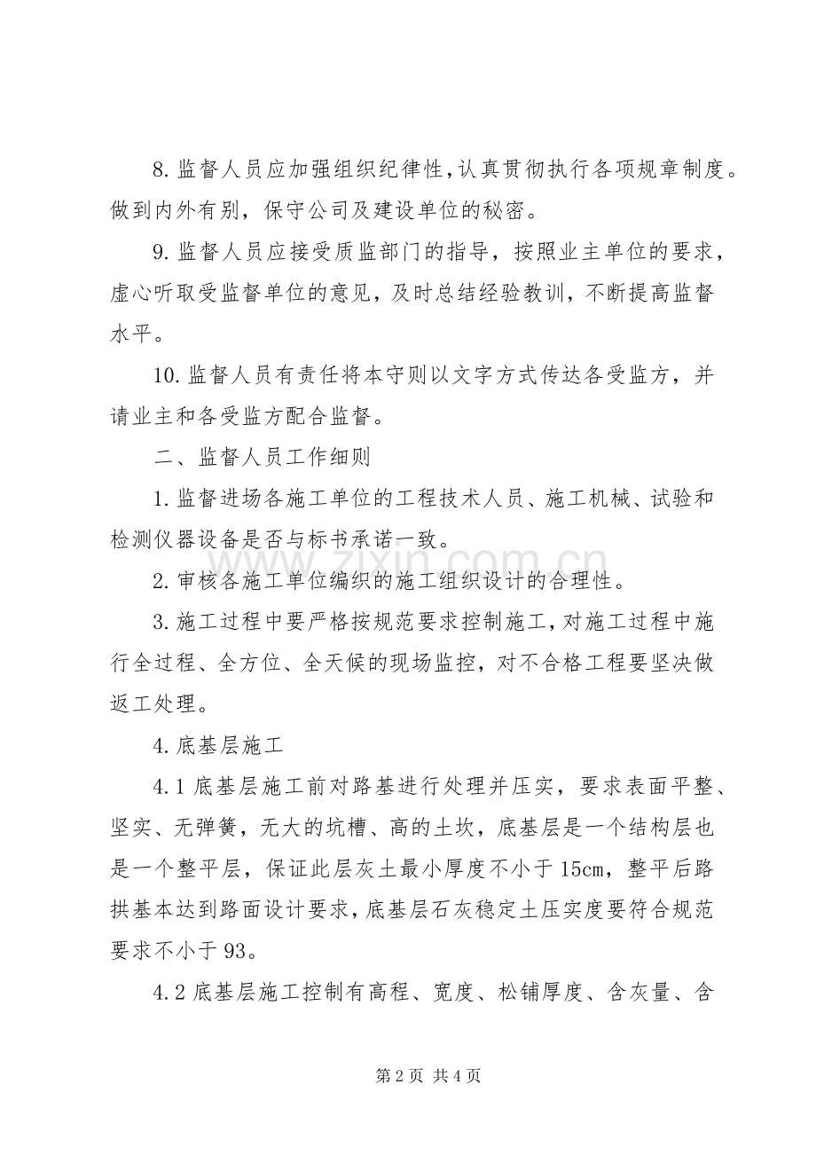 工程质量监督管理规章制度 .docx_第2页