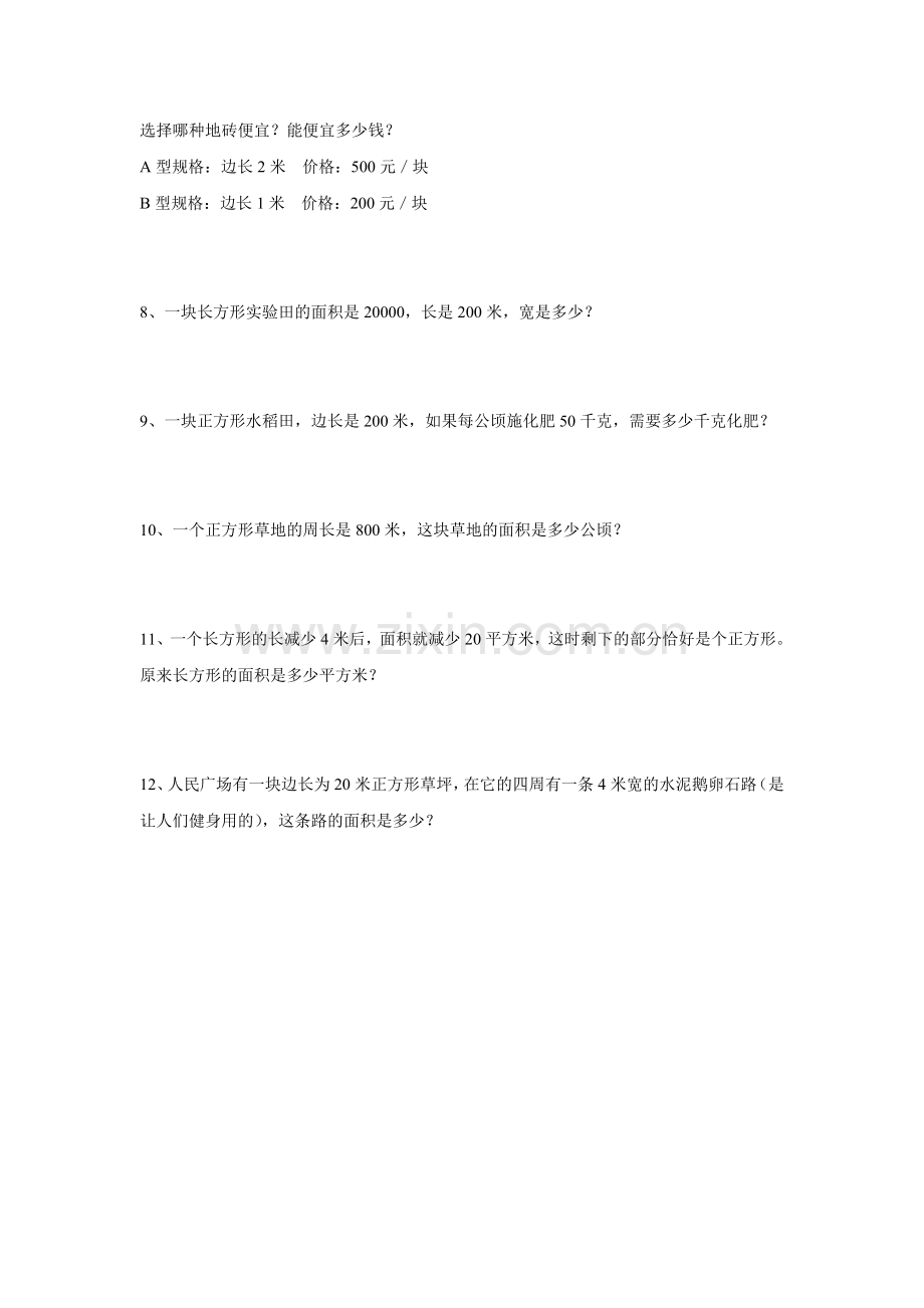 长方形的面积(二)-习题.doc_第2页