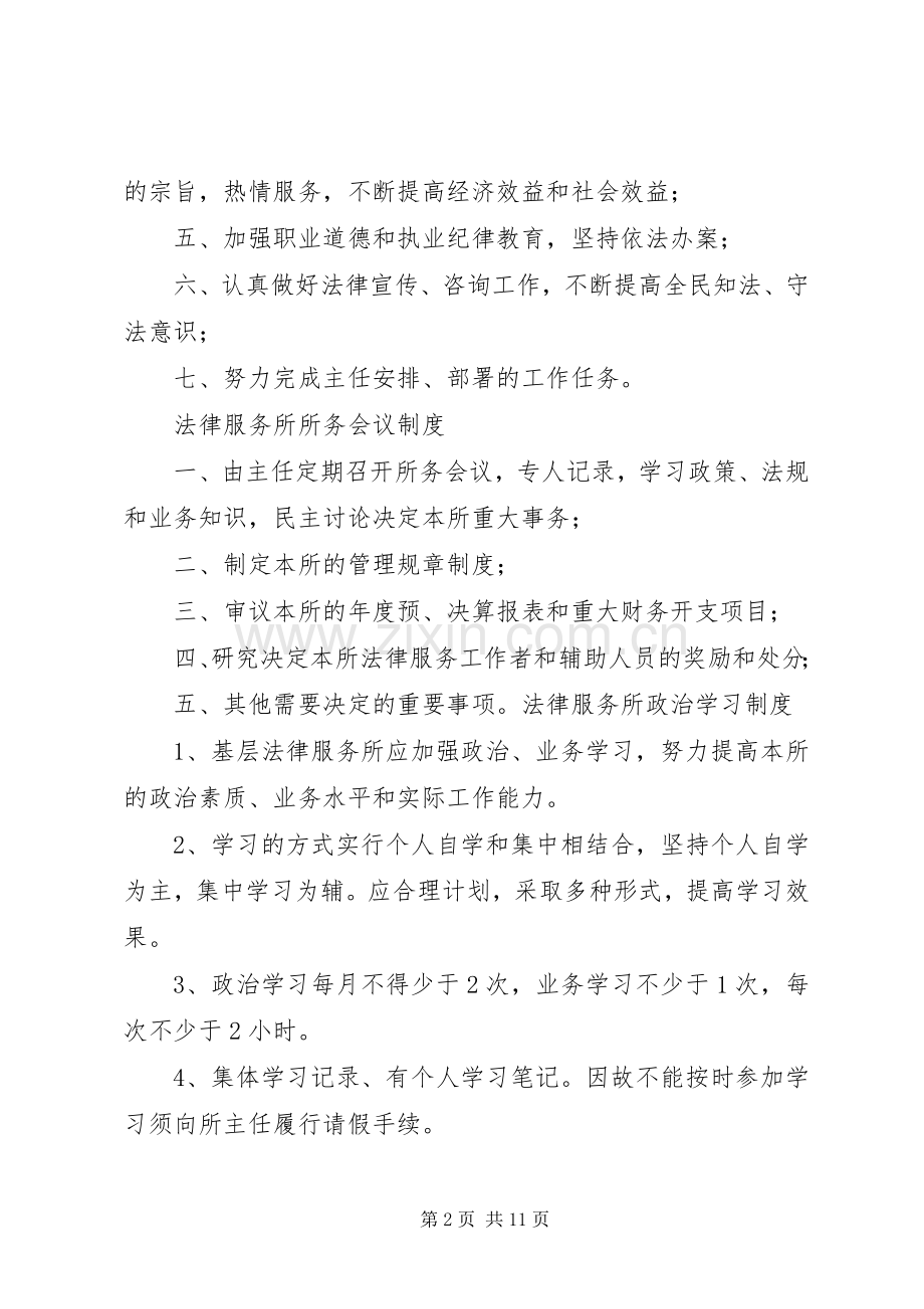 基层法律服务所主任职责要求[样例5] (2).docx_第2页