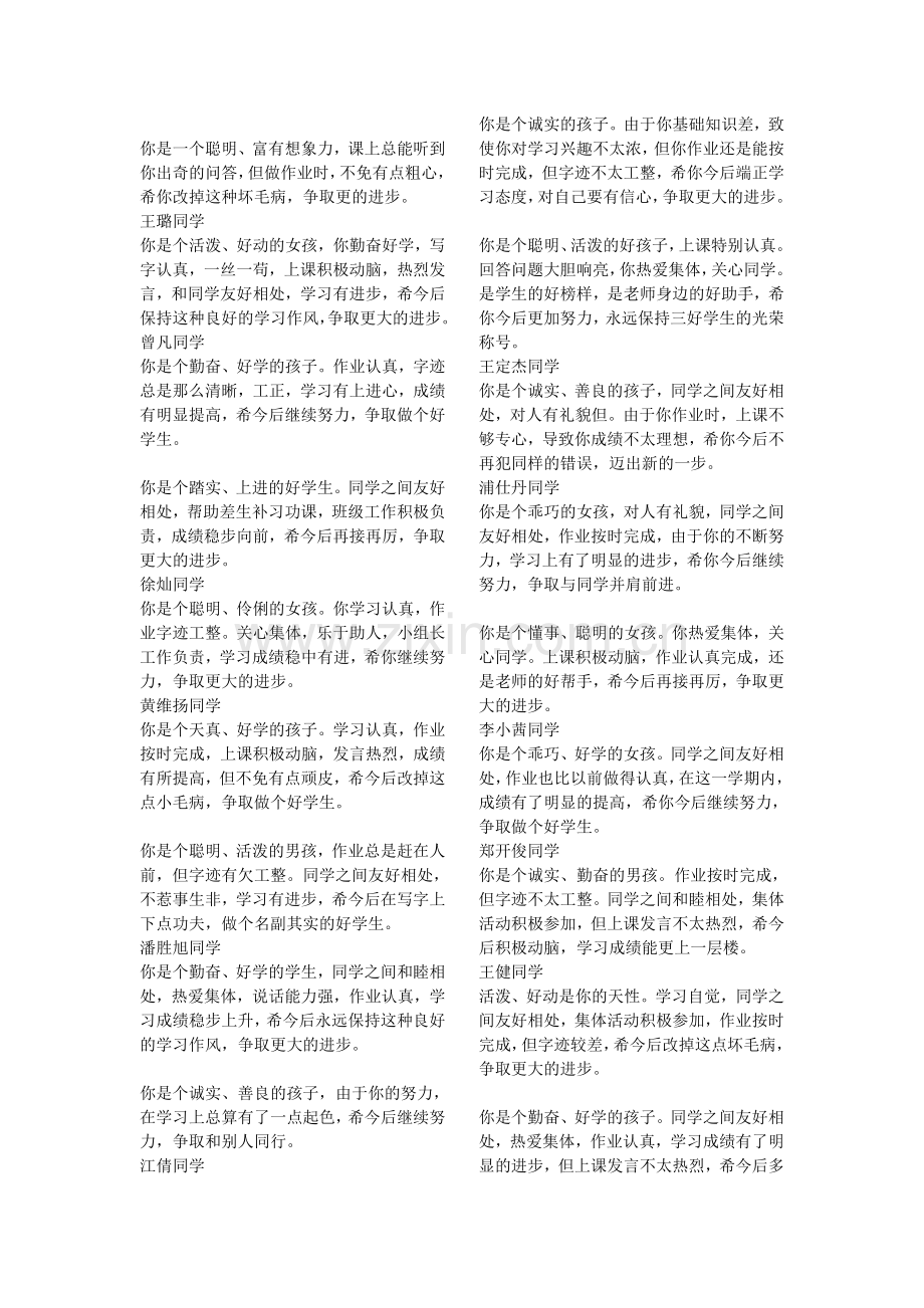你是一个聪明.doc_第1页
