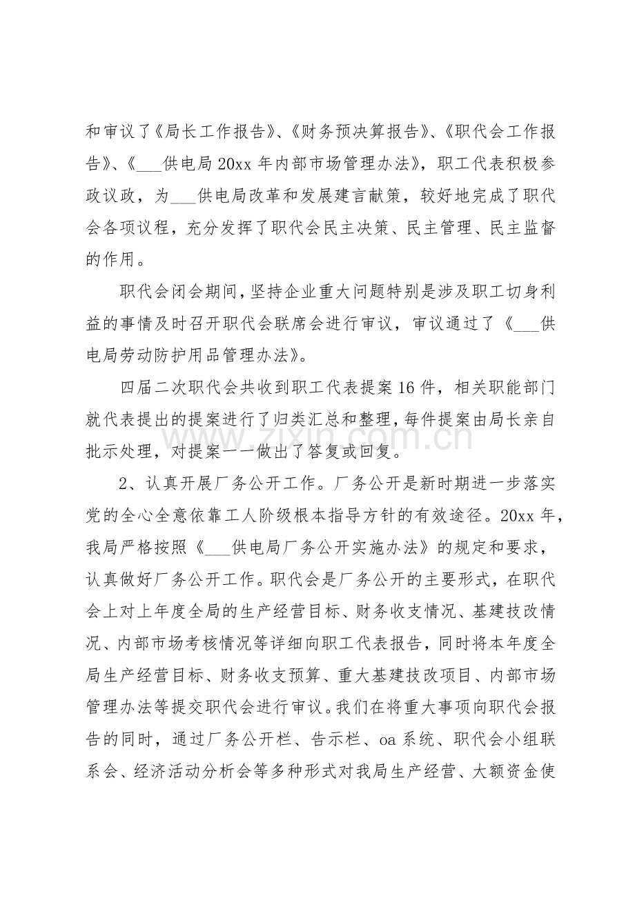 某供电局职代会联席会议规章制度(2).docx_第2页