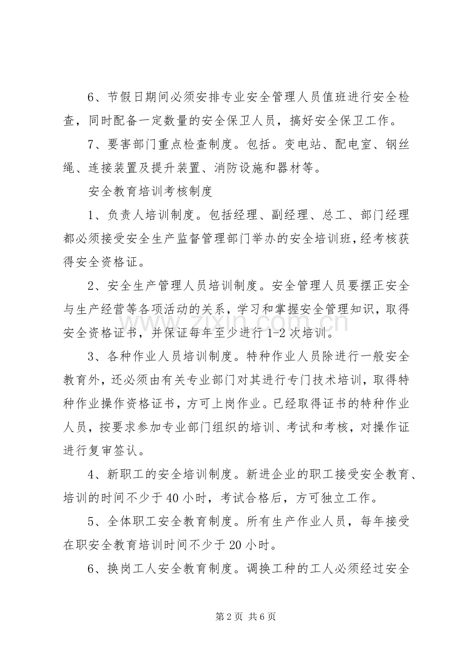 城投公司安全管理规章制度.docx_第2页