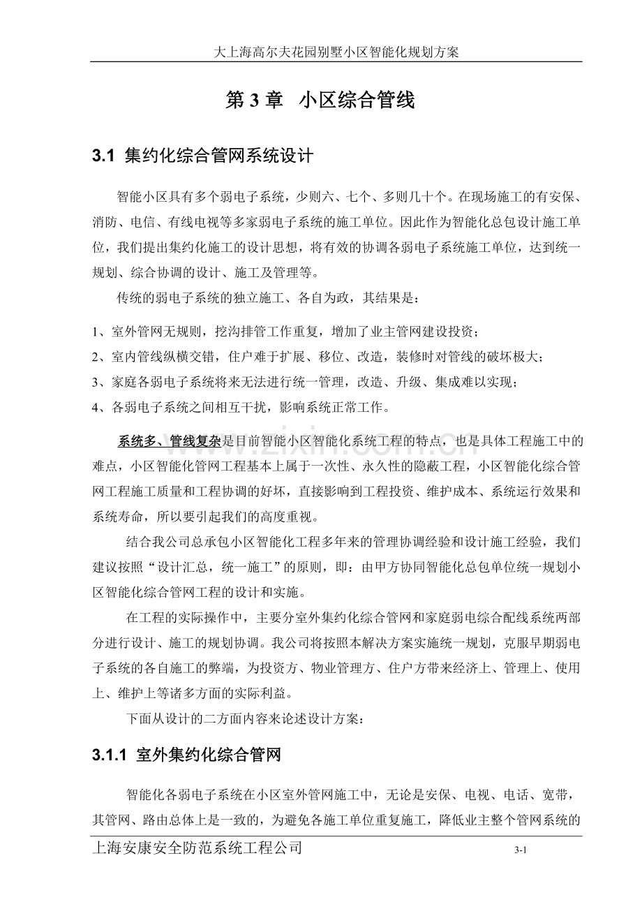 ch_3综合管线.doc_第1页