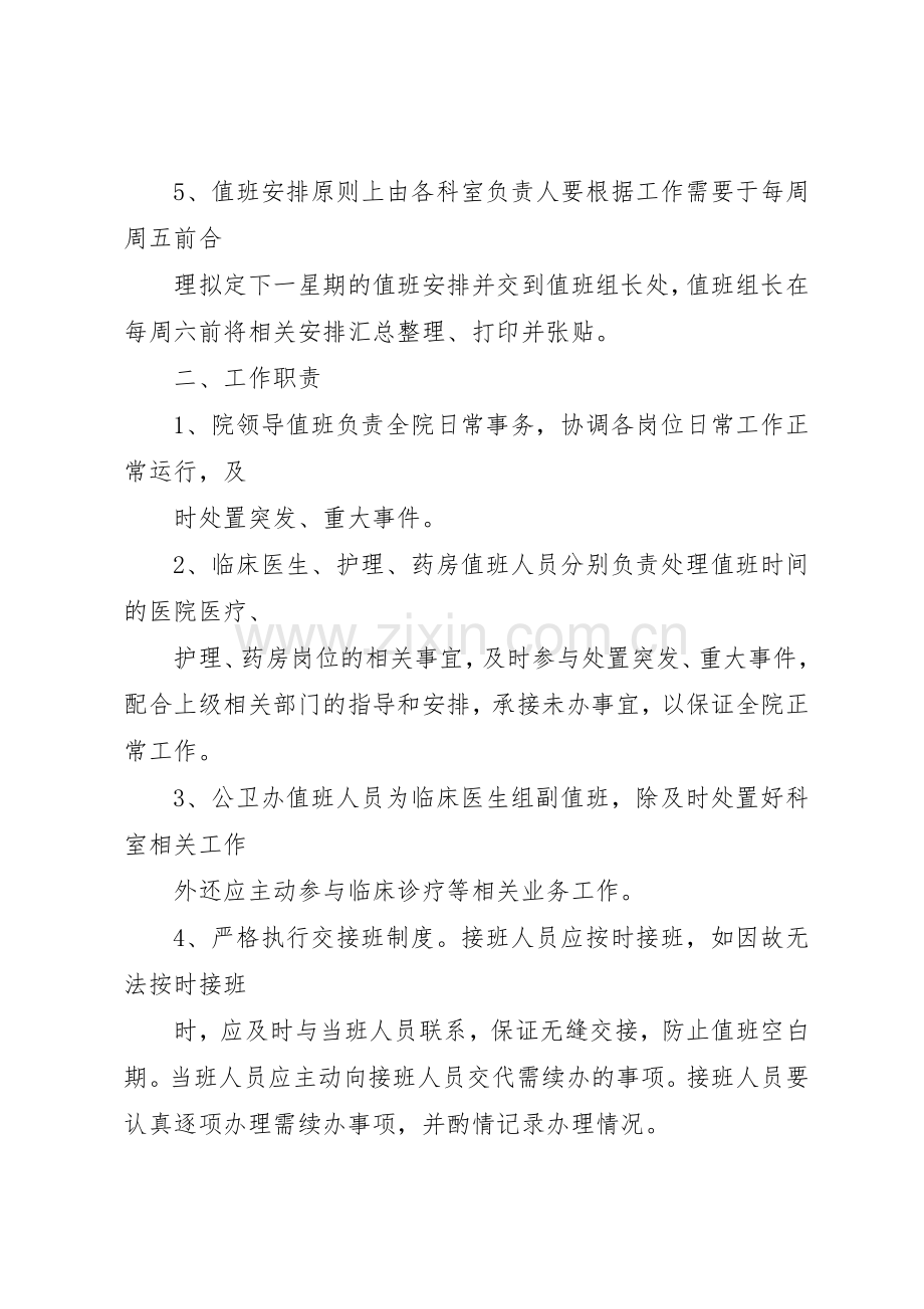 中心卫生院值班规章制度(定稿) .docx_第2页