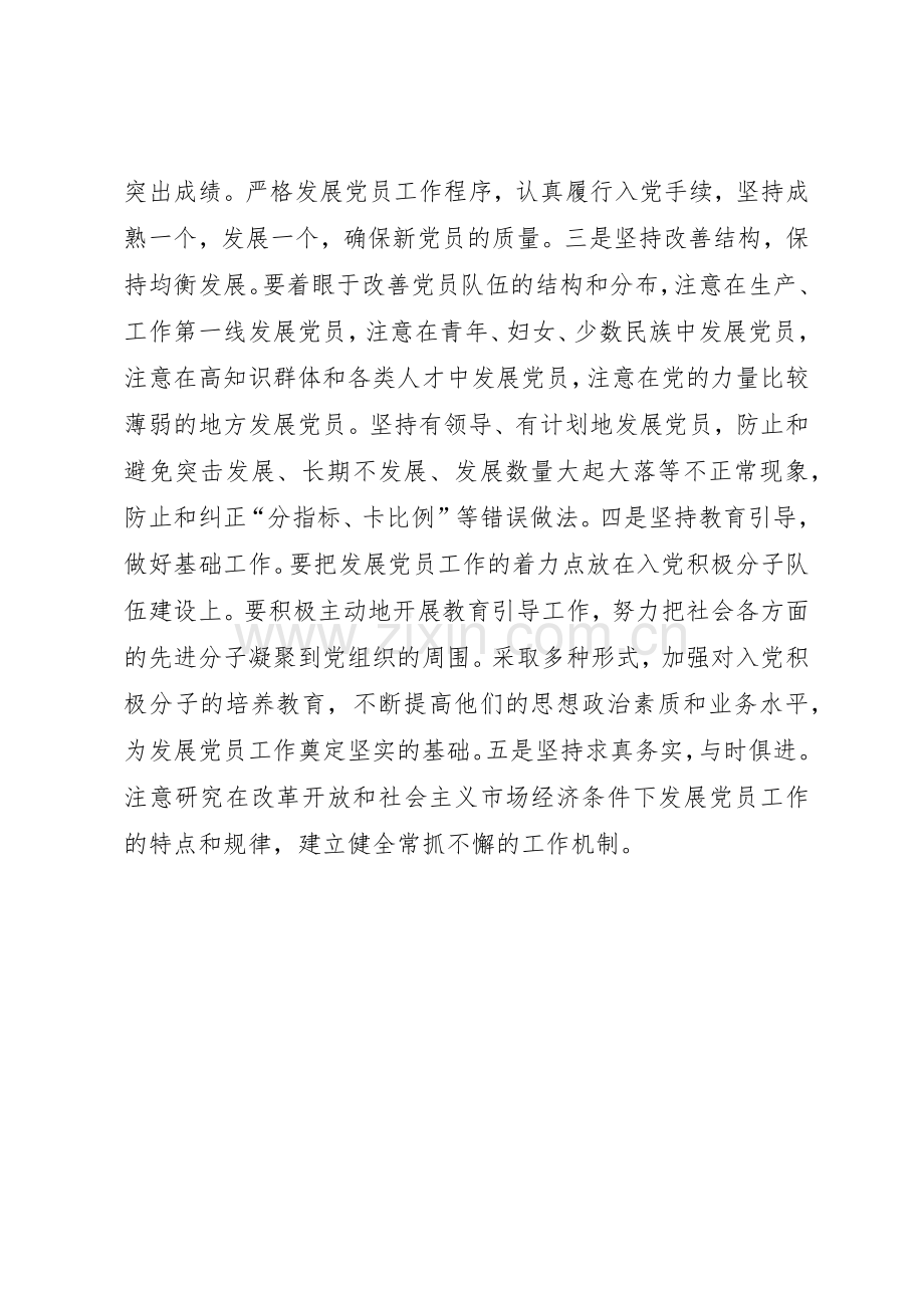 新形势下发展党员工作的指导思想、工作方针和基本要求.docx_第2页