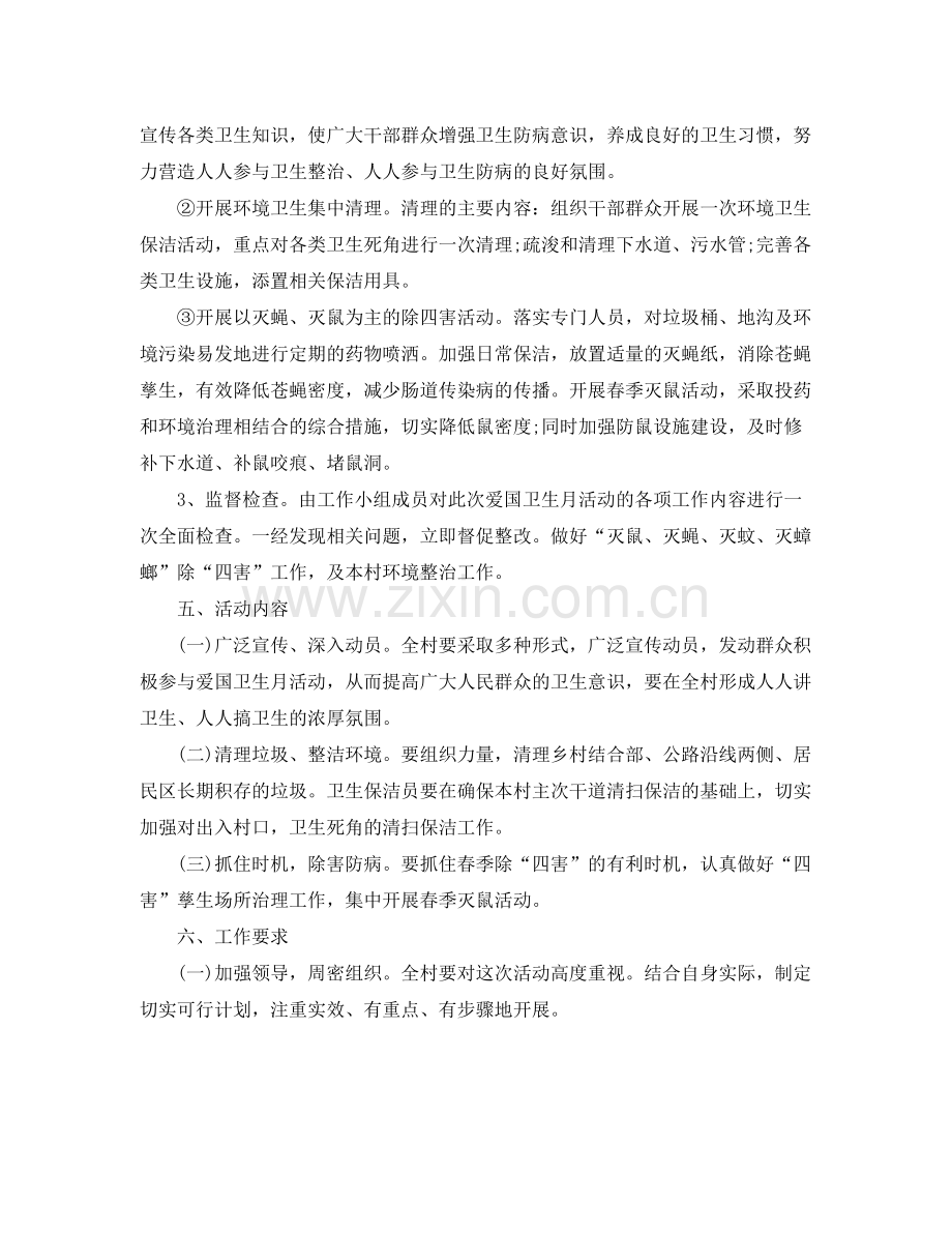 村委会爱国卫生工作计划样本 .docx_第2页