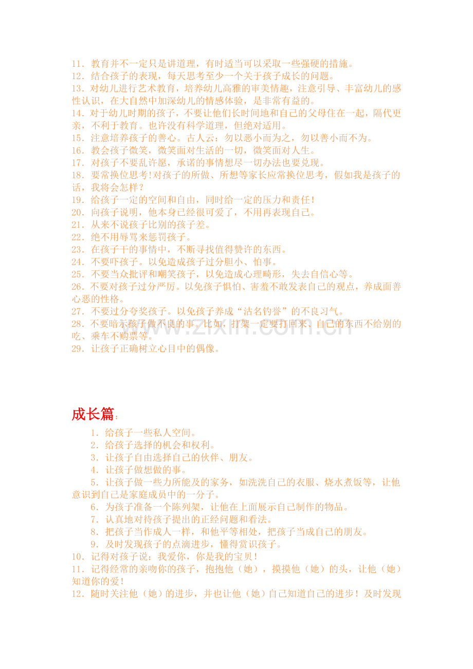 有小孩了2.doc_第2页