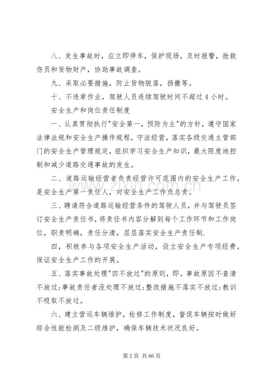 安全生产规章规章制度(2).docx_第2页