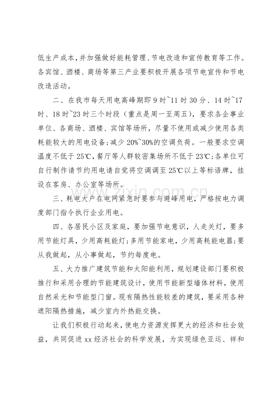 20XX年节约用电倡议书范文大全.docx_第2页