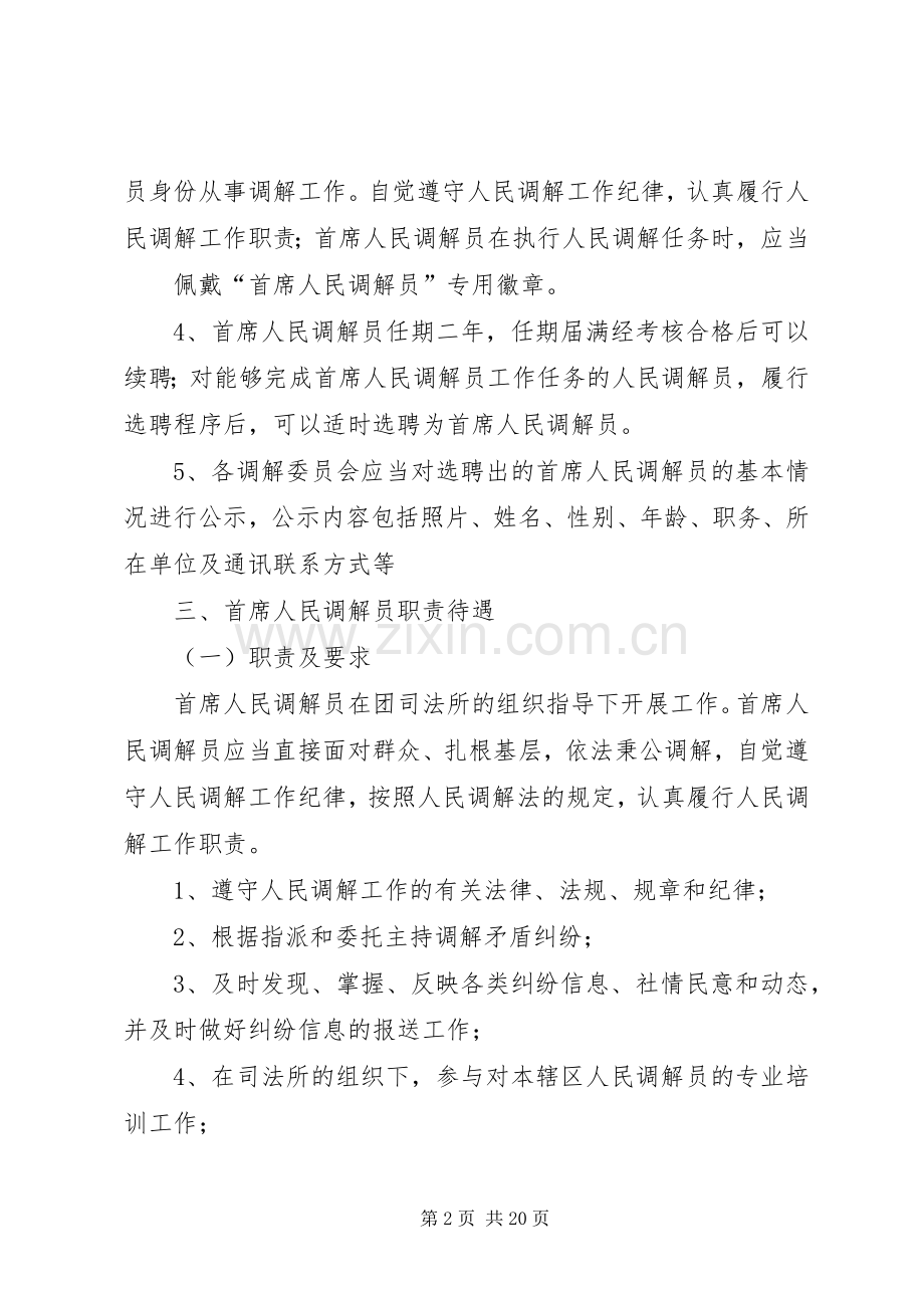 七十三团首席人民调解员选聘和考核管理规章制度.docx_第2页